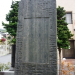 昭和八年三月三日 大海嘯記念碑