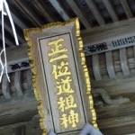 佐具叡神社（佐倍乃神社境内社、道祖神社）