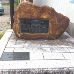 東南海地震都市計画完成記念の碑