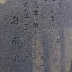 浅川　天神社　安政の津波碑