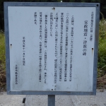 萩谷の安政地震の碑