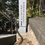 宝永津波の碑