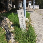 北原河内神社安政津波の碑