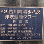 吉川町津波避難タワー