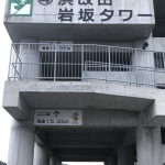 浜改田4号タワー