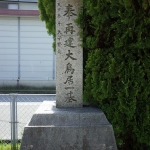 仁井田神社五本松御旅所の碑