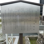 元禄津波の碑
