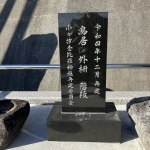 昭和八年三月三日　大震嘯災記念