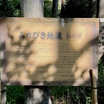 みちびき地蔵