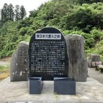 大震嘯記念碑